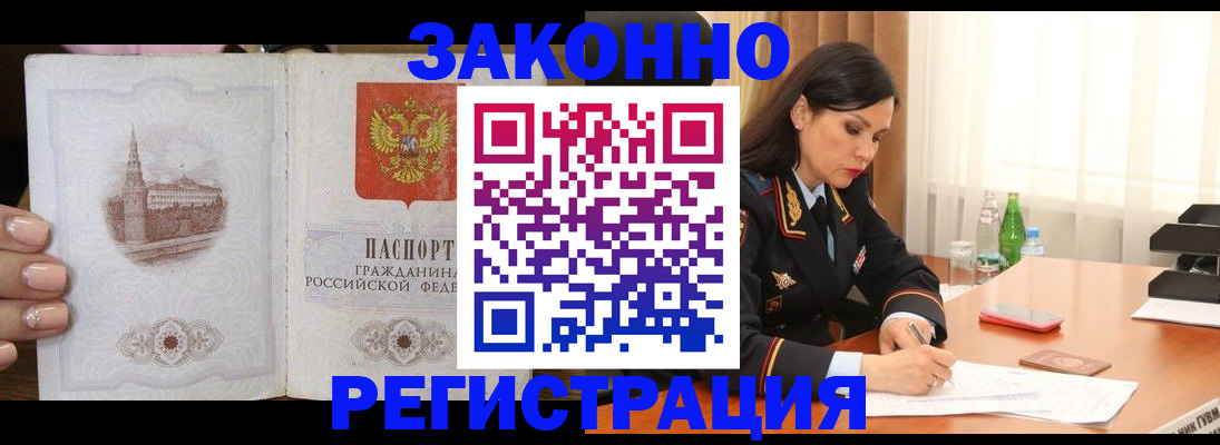 прописка от собственника в Прохладном