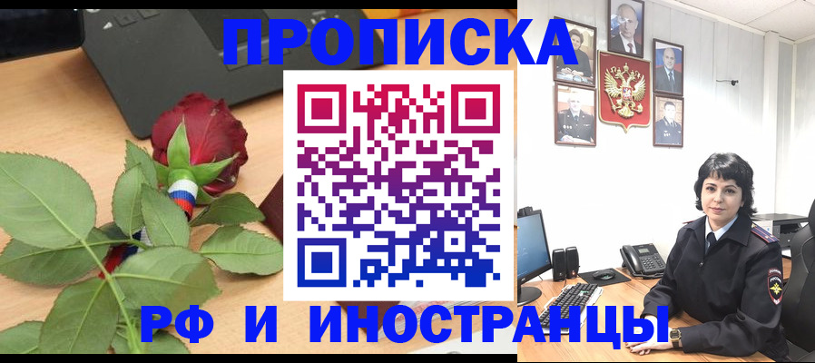 временная регистрация собственник в Прохладном